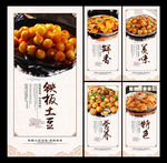 铁板土豆