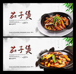 茄子煲