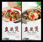 鱼头煲
