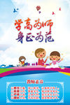 教师办公室教师格言展板