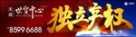 地产 围墙 户外 金字 立体字