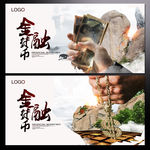 金融