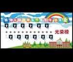 学校光荣榜