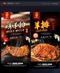 烤羊排