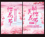 樱花节