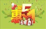 五一节促销活动
