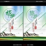 春季旅游