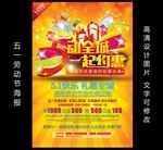 五一劳动节