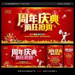 周年庆典