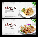 锅包肉