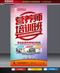 营养师培训