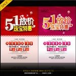 五一珠宝海报