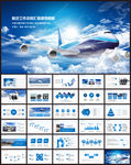 航空公司工作总结工作汇报