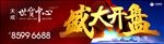 地产 围墙 金字 立体字 户外