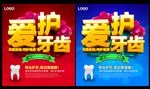 牙科 爱护牙齿