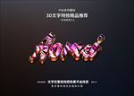 PSD特效字体样式