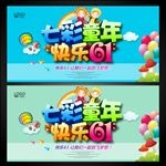 61儿童节