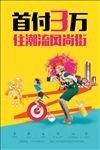 地产商业街广告