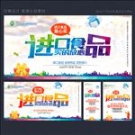 进口食品