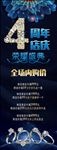 4周年店庆