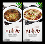 阳春面