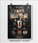跨年晚会