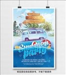 夏日海洋派对