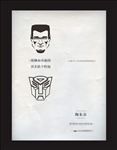 国字脸
