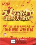 51劳动节