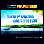 河长制