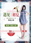 女装海报