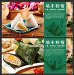端午节粽子促销海报