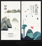 谷雨