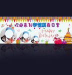 卡通宝宝生日宴横幅设计