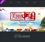 美丽中国