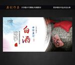 白酒
