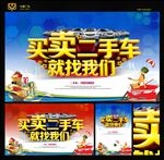 二手车