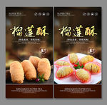 榴莲酥