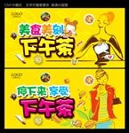 下午茶