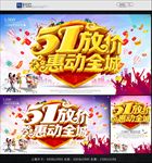 劳动节促销