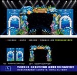 海洋主题婚礼