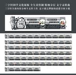 三字经文化墙展板