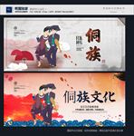 侗族