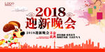 2018新年晚会海报