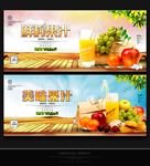 鲜榨果汁
