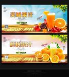 鲜榨果汁