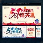 建材