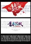 青春绽放梦想励志海报