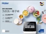 海尔洗碗机