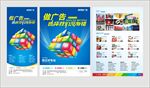 广告公司宣传单